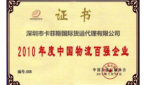 中國物流百強企業